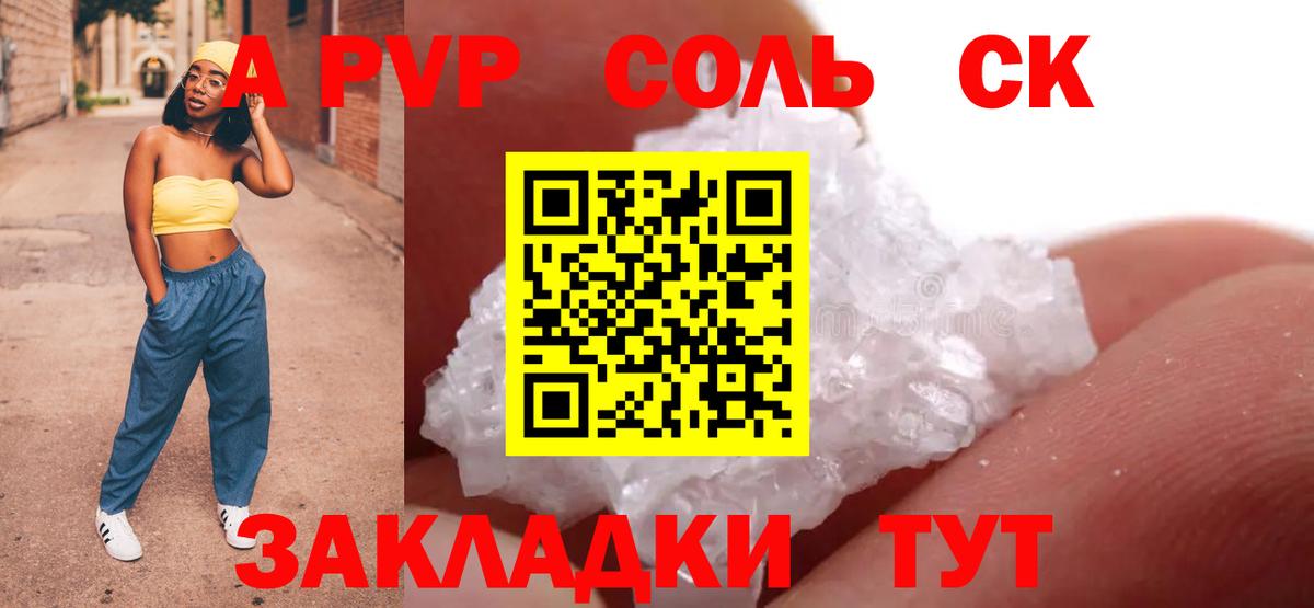 купить   Альфа ПВП Соль  Вход с VPN  Мыски  А ПВП мука 