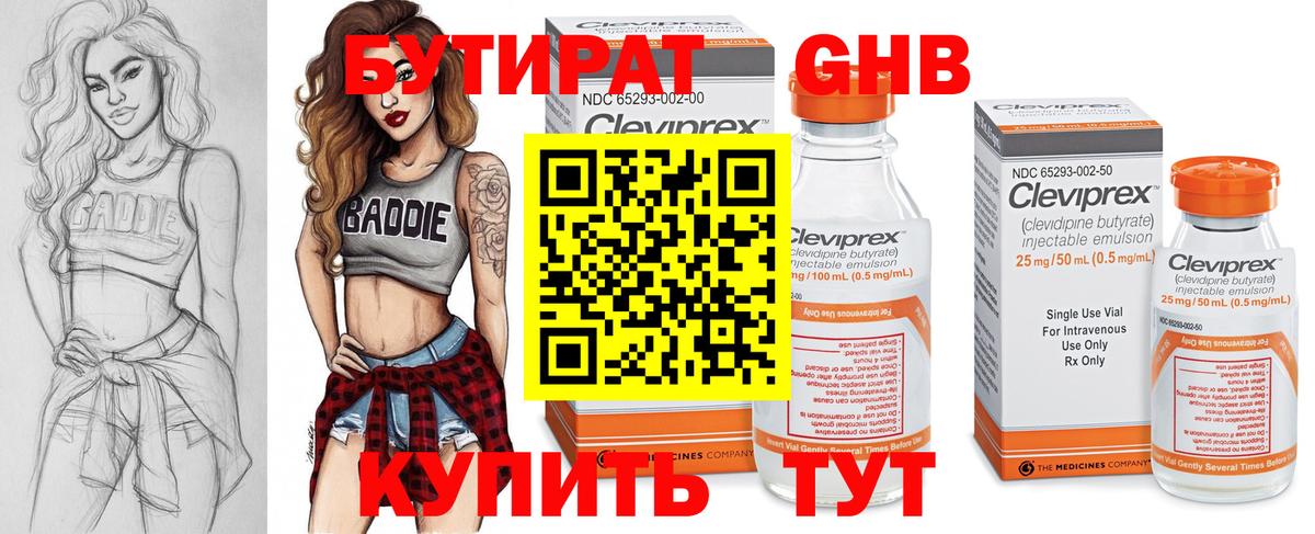 Мыски  БУТИРАТ 99%  Вход с VPN 