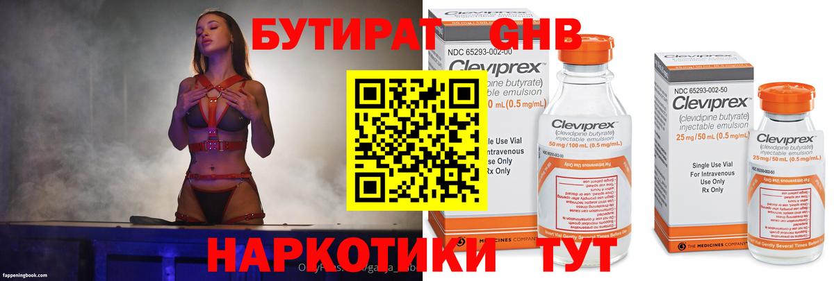 Бутират Butirat Мыски