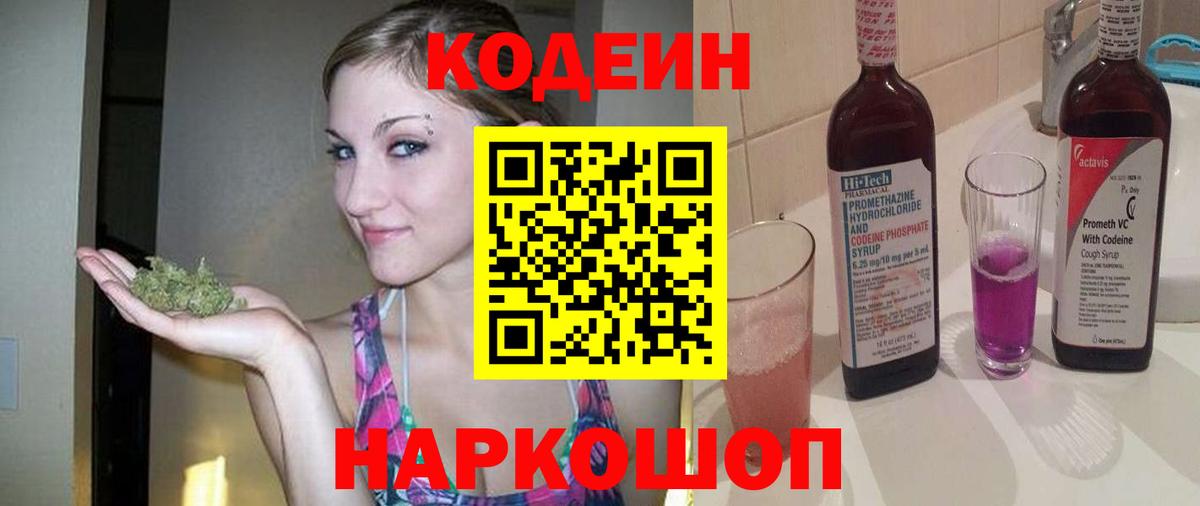 Codein напиток Lean (лин)  Вход с VPN  Мыски  Codein напиток Lean (лин) 