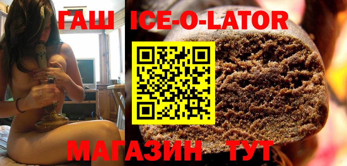 Гашиш Ice-O-Lator  ГАШ хэш  где можно купить наркотик  Вход с VPN  Мыски 
