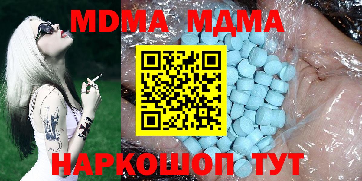 МДМА кристаллы  Вход с VPN  Мыски  MDMA молли 