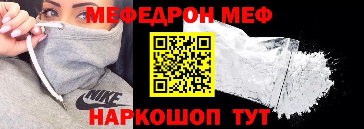 Меф  МЕФ  что такое   Мефедрон мяу мяу  Вход с VPN  Мыски 
