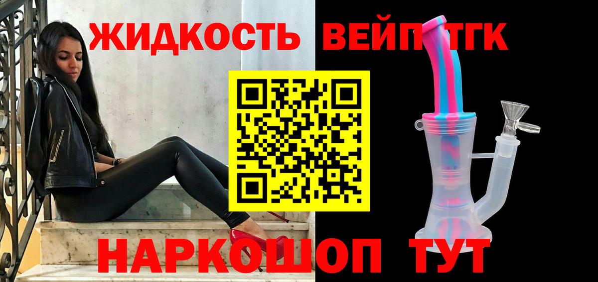 Дистиллят ТГК вейп Мыски